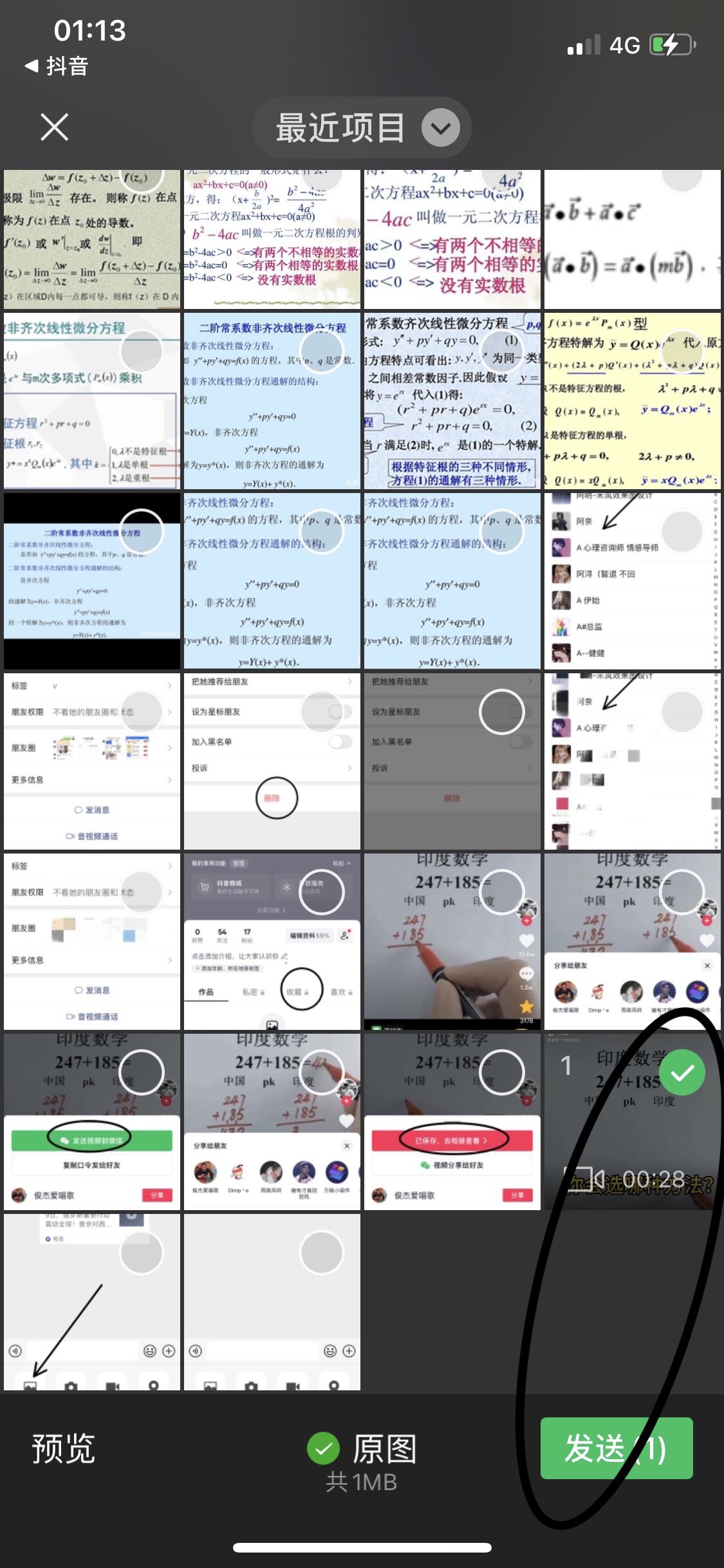 抖音短视频怎么发给微信好友（抖音火山版视频怎样发给微信朋友？）