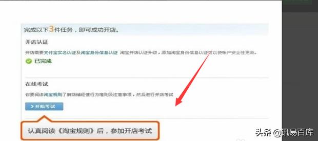 叙述淘宝网店的申请流程是什么（淘宝店铺注册详细步骤）