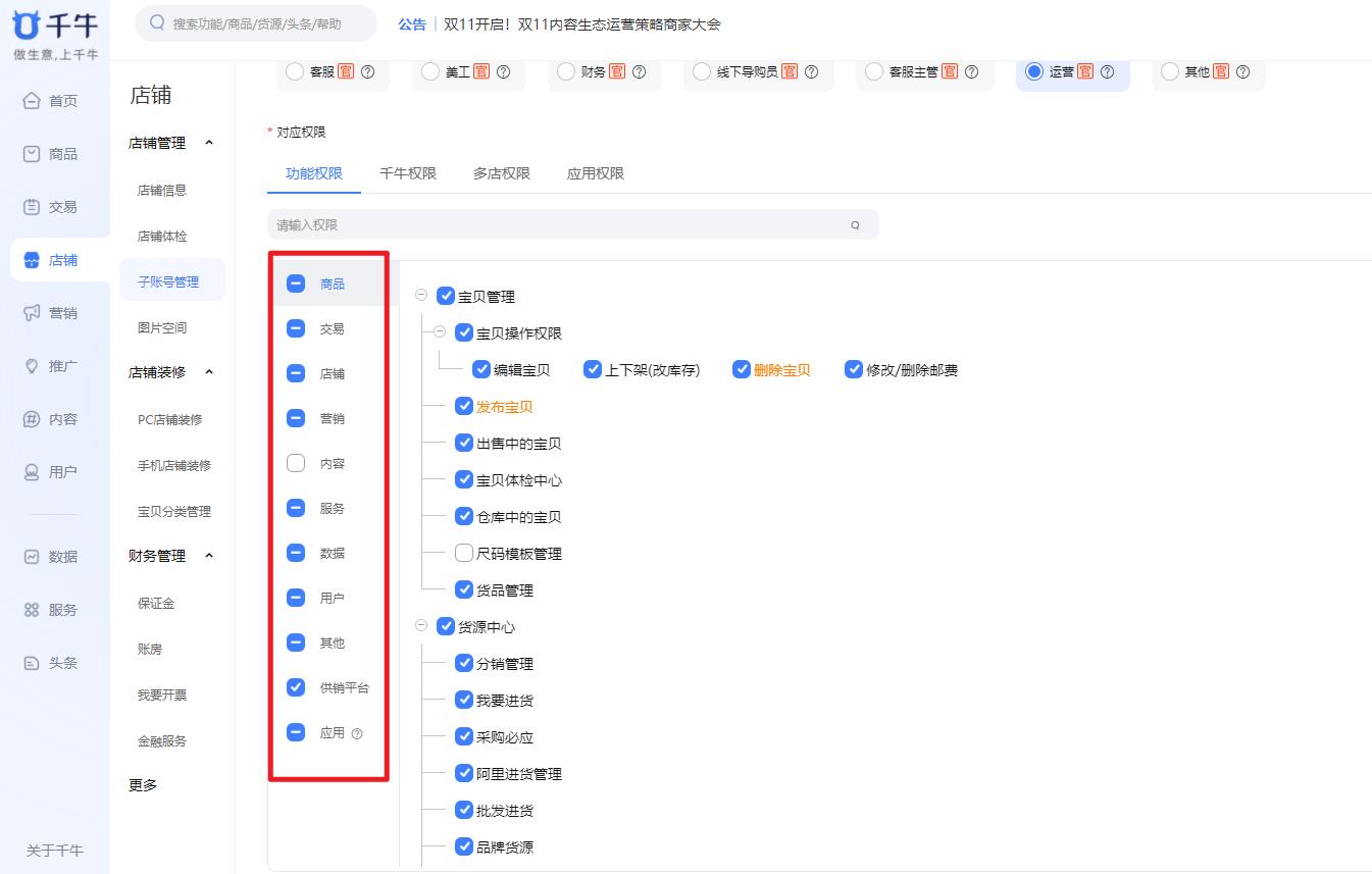 什么是淘宝账号后台（淘宝号和淘宝账号的了解）