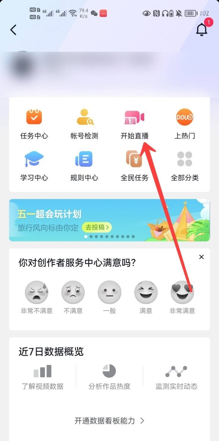 抖音直播怎么开（抖音怎么开通直播功能？）