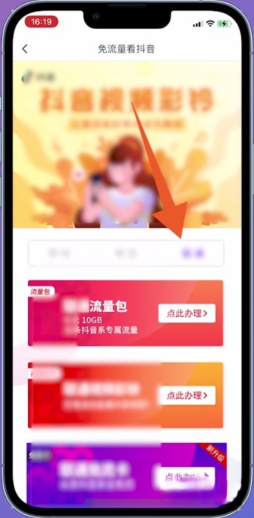 抖音流量怎么弄（抖音怎么充流量？）