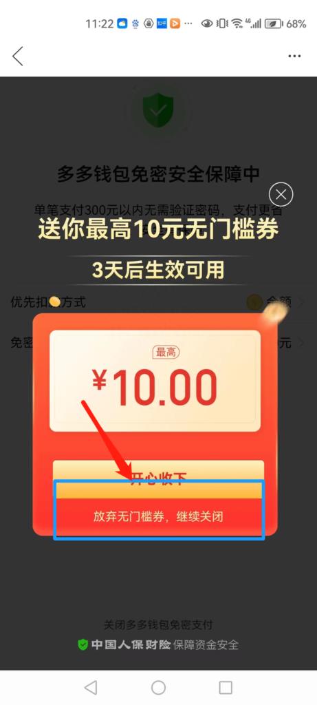 怎么关掉拼多多免密支付功能（取消免密支付的流程）