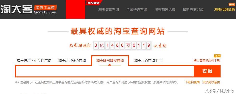 查询隐形降权的软件（查淘宝号降权网站查询）