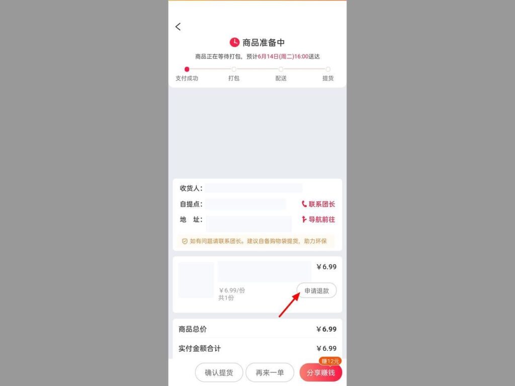 手机淘宝如何申请退货退款（淘宝退货具体流程） - 12345678