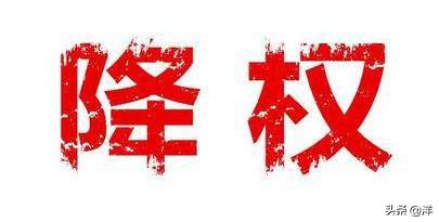 拼多多降权有提示吗（拼多多如何查看商品降权？）