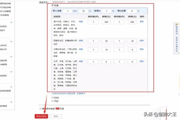 淘宝运费模板应该怎么设置（详细步骤）