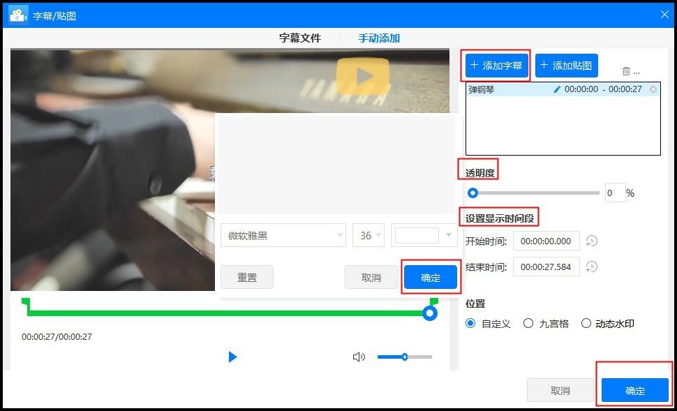 字幕文件怎么加到视频（具体的操作方法）