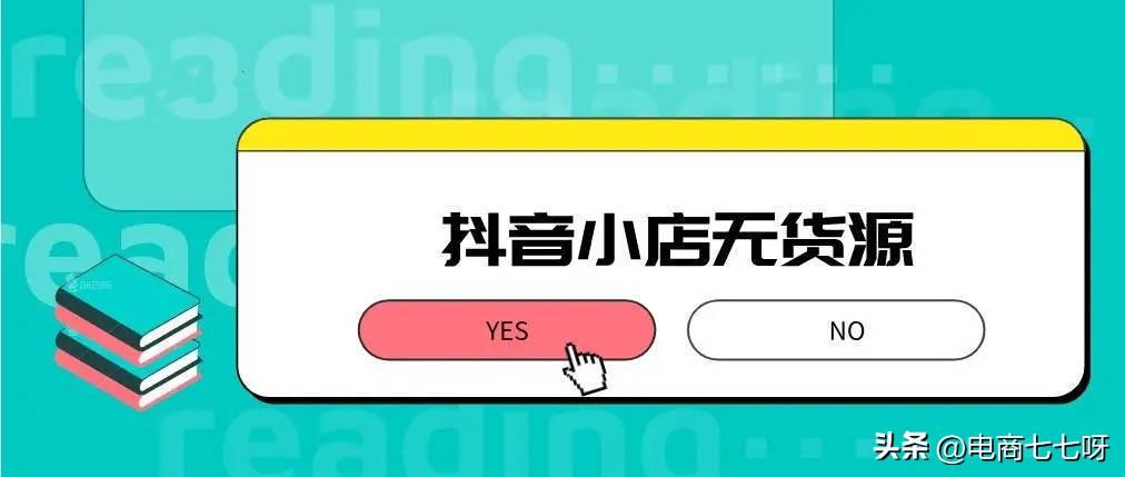 抖客怎么开通商品橱窗（抖音带货橱窗开通步骤）