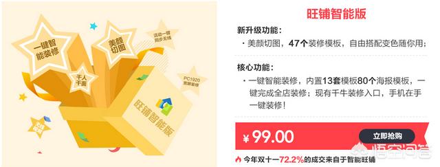 淘宝旺铺智能版怎么用