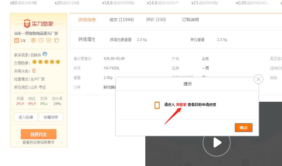 怎样在淘宝上做代销（淘宝代销详细步骤）