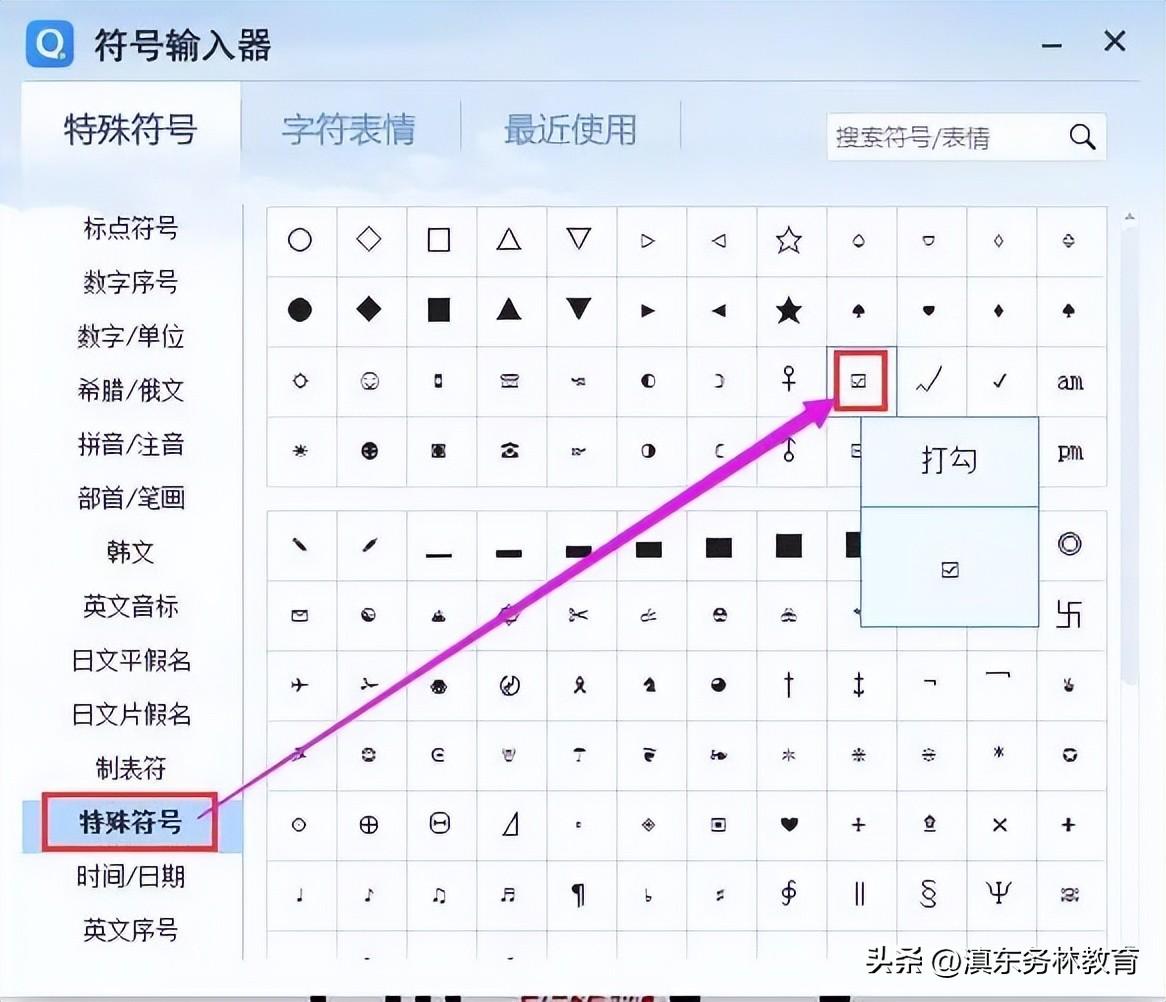 怎么在方框里打勾（五种方法分享）