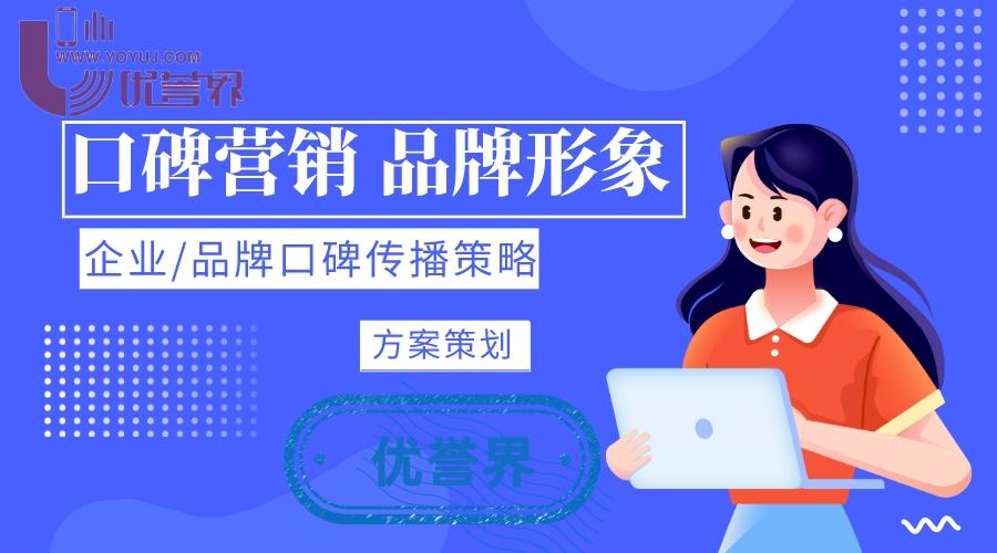 如何做口碑营销推广（分享百度推广技巧）