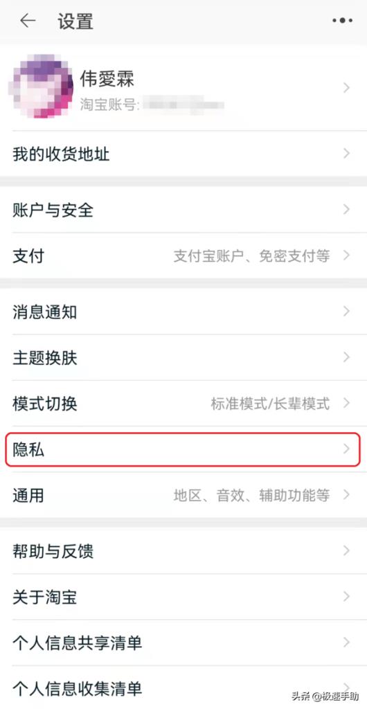 淘宝自动推荐怎么关闭（淘宝为你推荐设置方法）