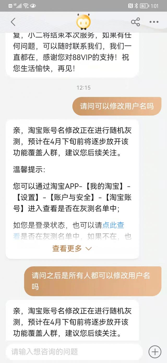现在淘宝能改账号名了？淘宝改名怎么改不了？