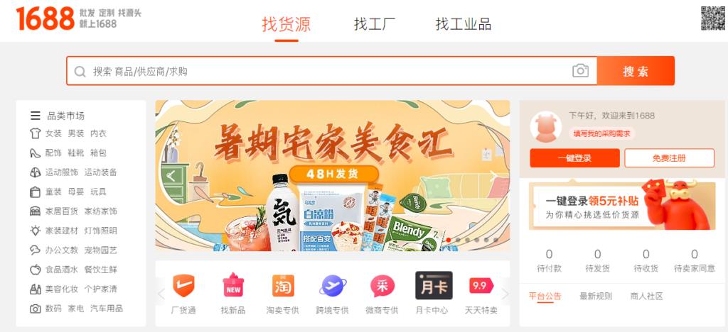 网店一件代销免费货源（淘宝网店货源批发网）