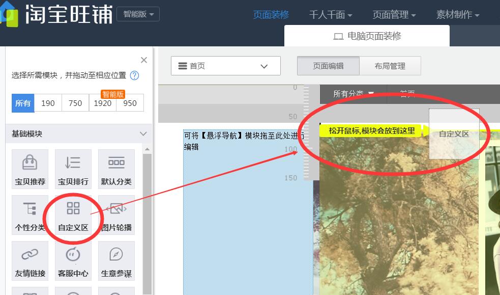 淘宝装修代码怎么用(网店装修店铺重点知识)