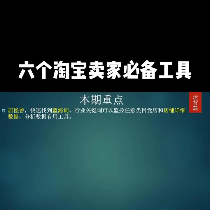 开淘宝店必备的软件有哪些（六个免费又好用的工具推荐） - 12345678