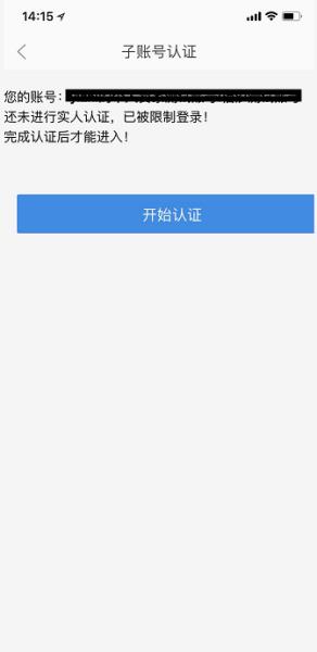 最新版淘宝实名认证在哪里看（子账号实人认证步骤）