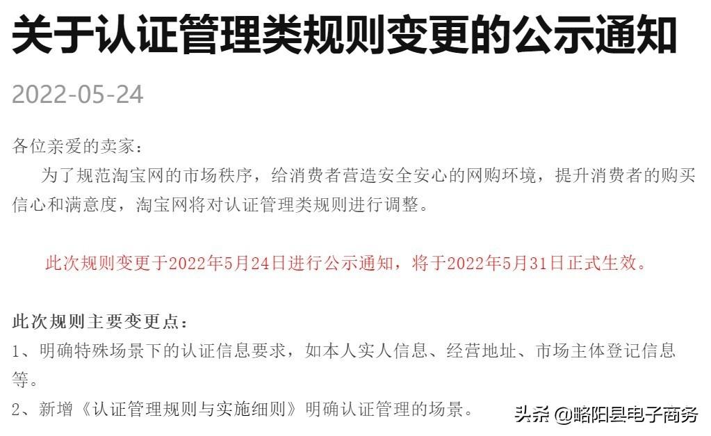 不符合淘宝认证要求什么意思（淘宝认证管理规则讲解） - 12345678