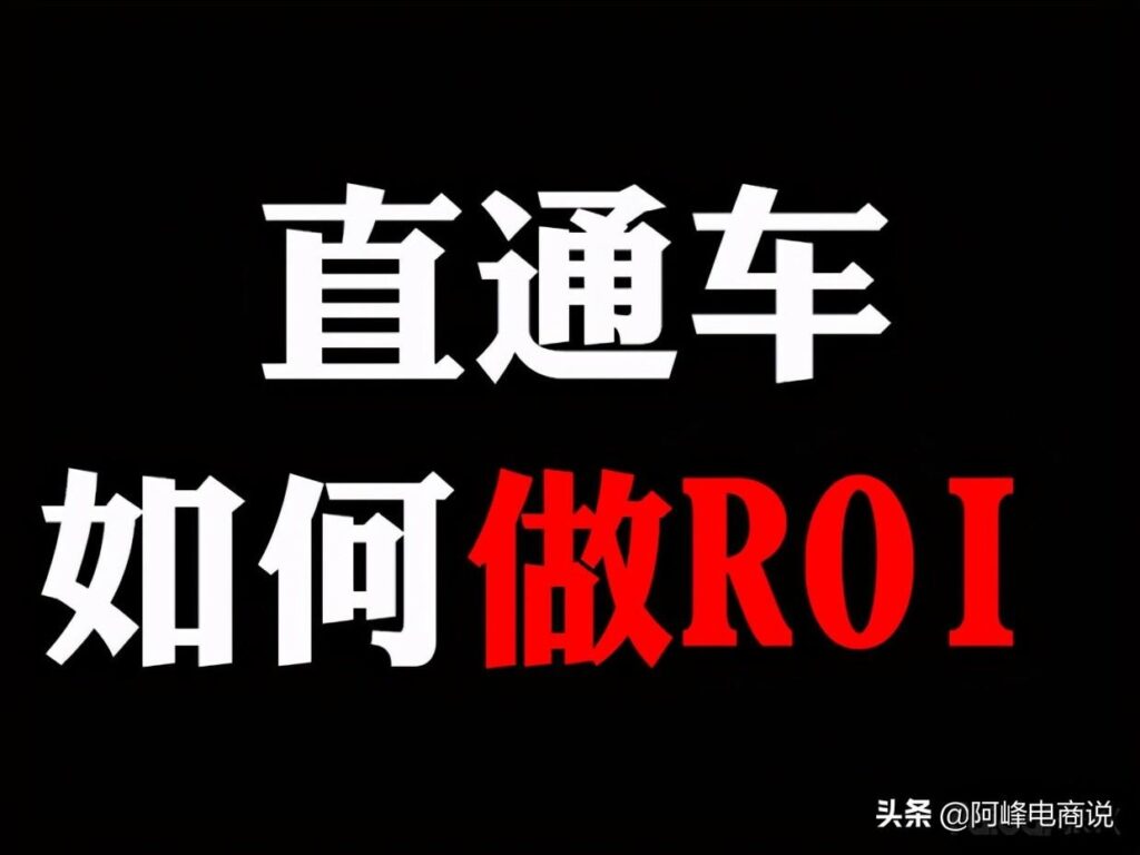 淘宝直通车是干什么的（解析淘宝直通车的相关问题）