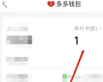 拼多多付费通怎么解绑（如何取消农业银行与拼多多付费通？）