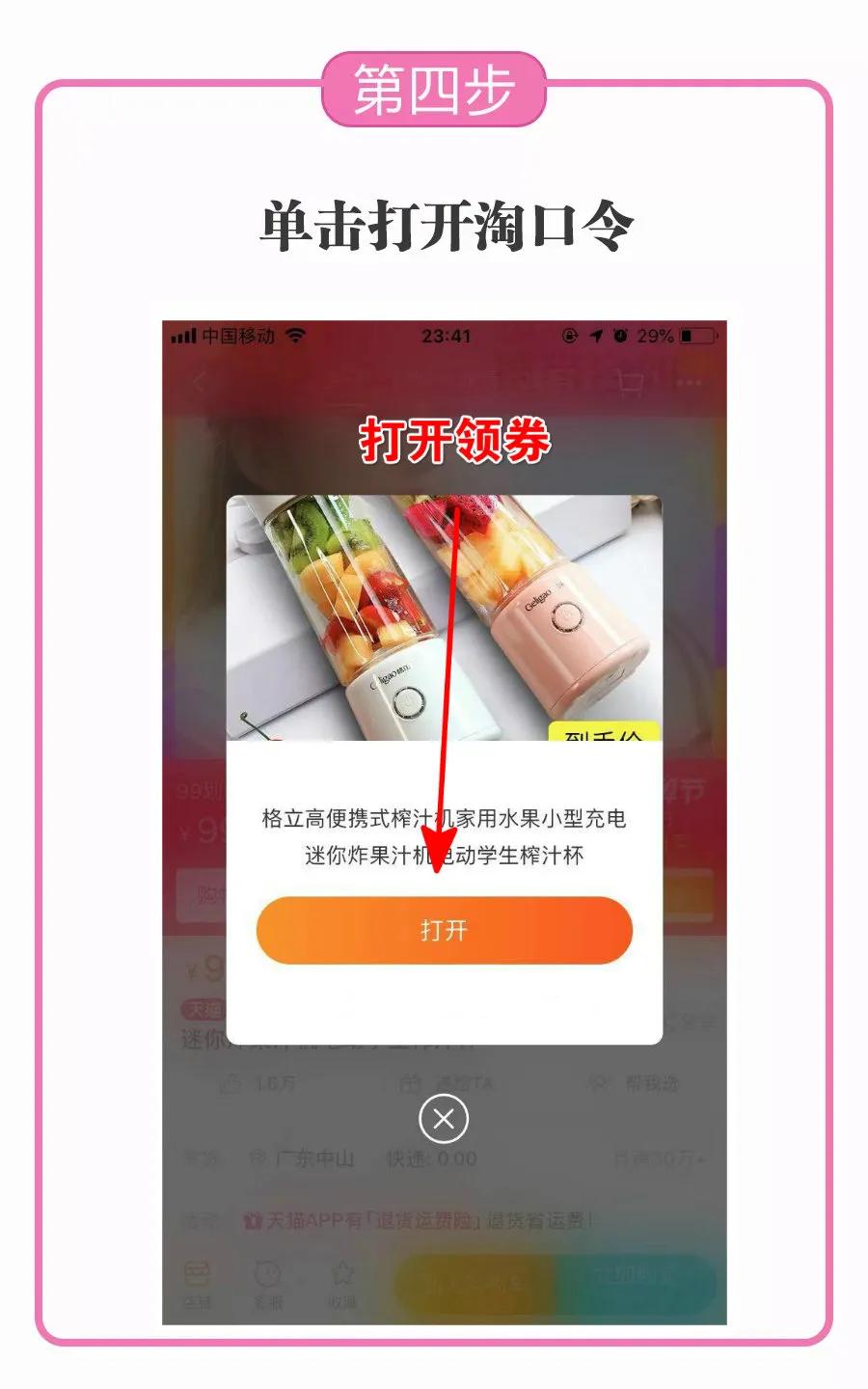 微信淘宝返利如何使用（淘宝券返利小助手操作方法）