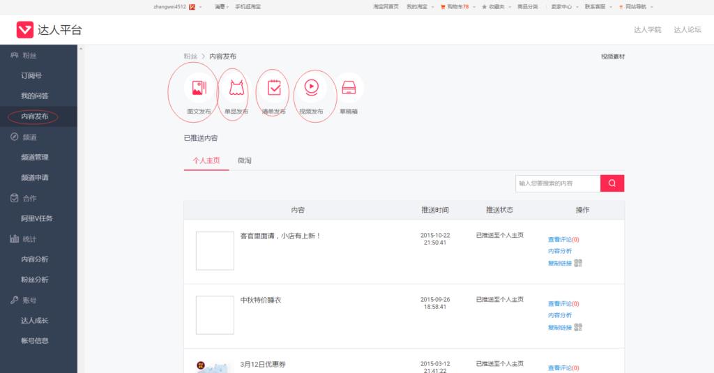 手机淘宝达人入口在哪（淘宝达人申请流程） - 12345678