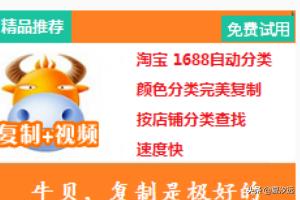 淘宝一键复制宝贝软件是什么 淘宝网一键复制产品的使用方法？