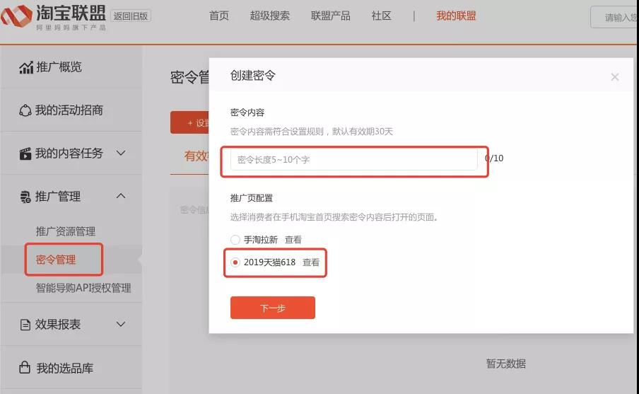 淘密令怎么自己设置（淘宝密令红包怎么弄）