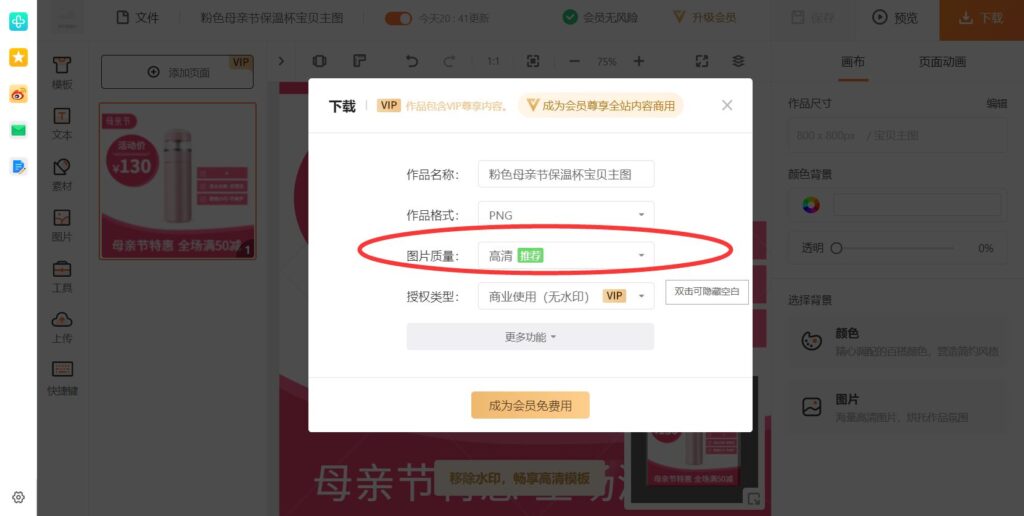 淘宝主图模版去哪里找（宝贝图片快速套模板教程）