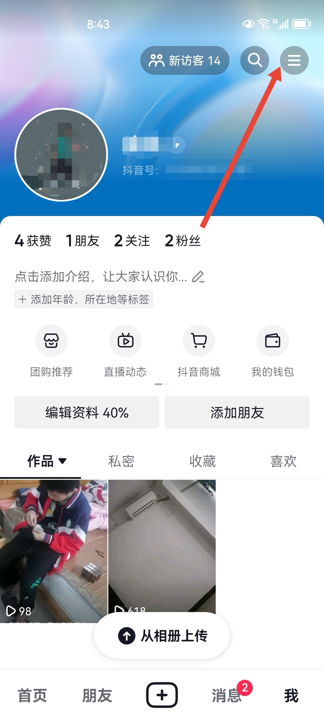 抖音黑名单在哪里找出来（抖音黑名单的人怎么拉出来？）