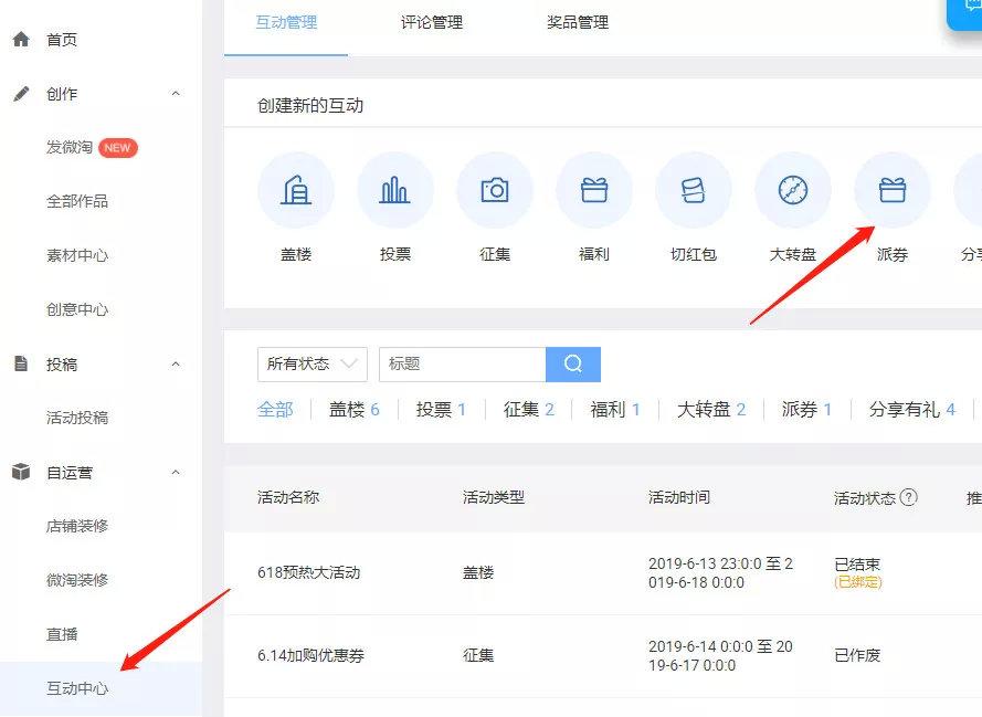 卖家淘宝优惠券怎么设置的（淘宝新人优惠券设置方法） - 12345678