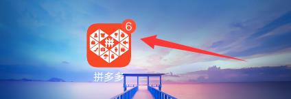 拼多多平台怎么找（怎么联系拼多多官方平台？）