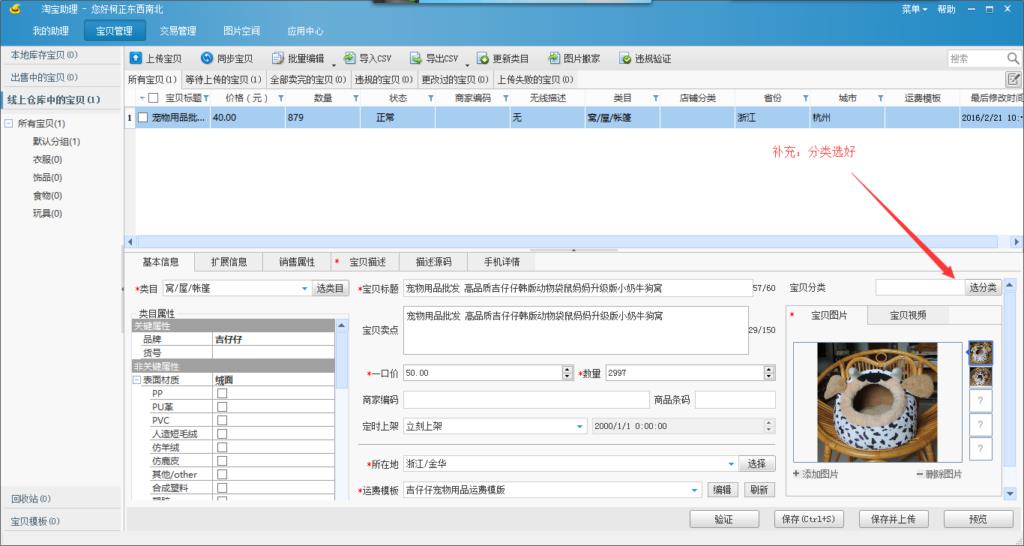 淘宝助理下架了用什么上货（店铺宝贝上传教程）