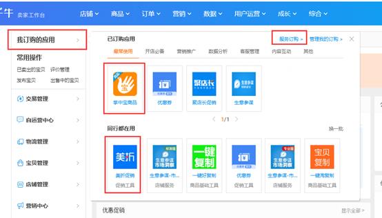 美折促销怎么设置优惠（淘宝店铺价格设置方法）