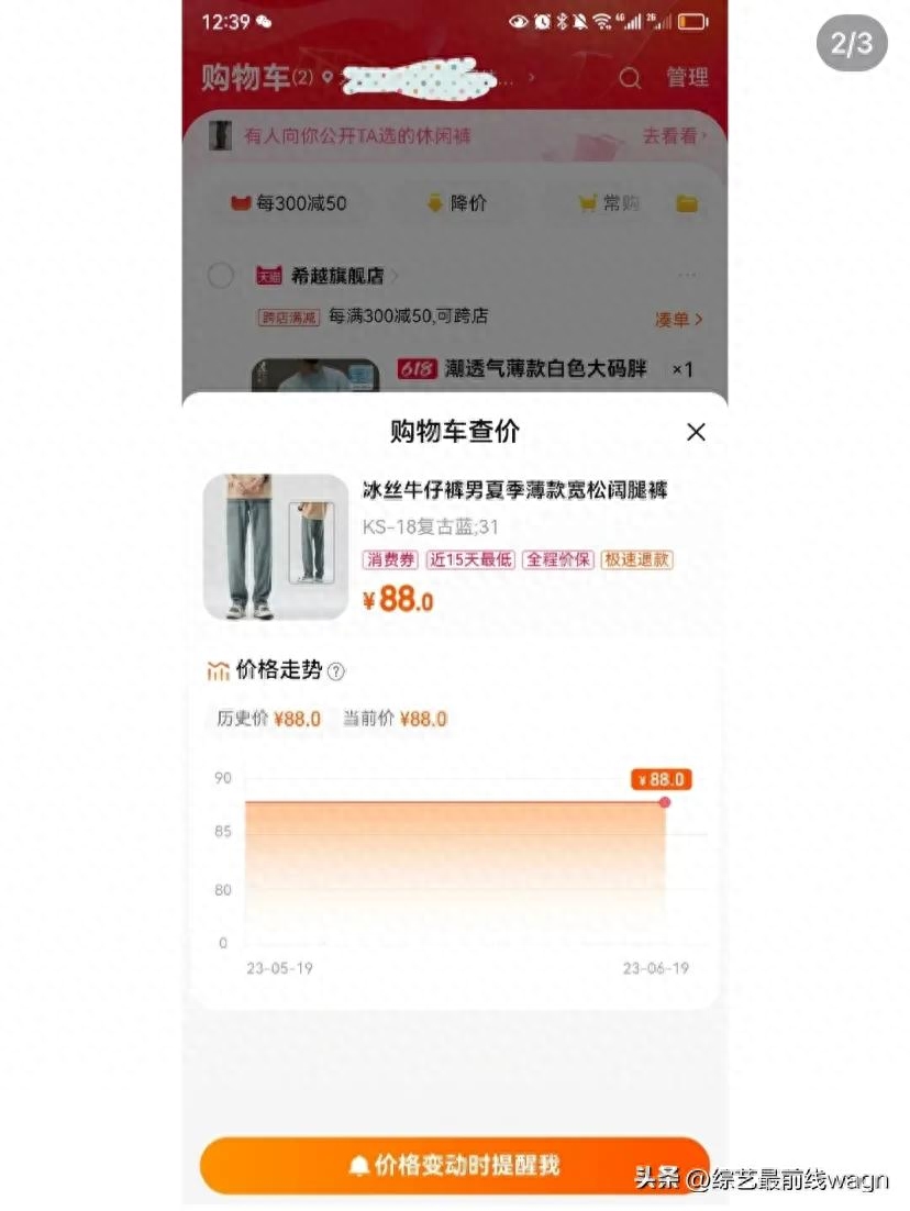 手机淘宝怎么看价格趋势（淘宝历史价格查询网站）