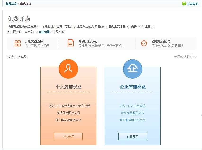 企业如何在淘宝上开网店步骤（开通淘宝店铺的流程） - 12345678