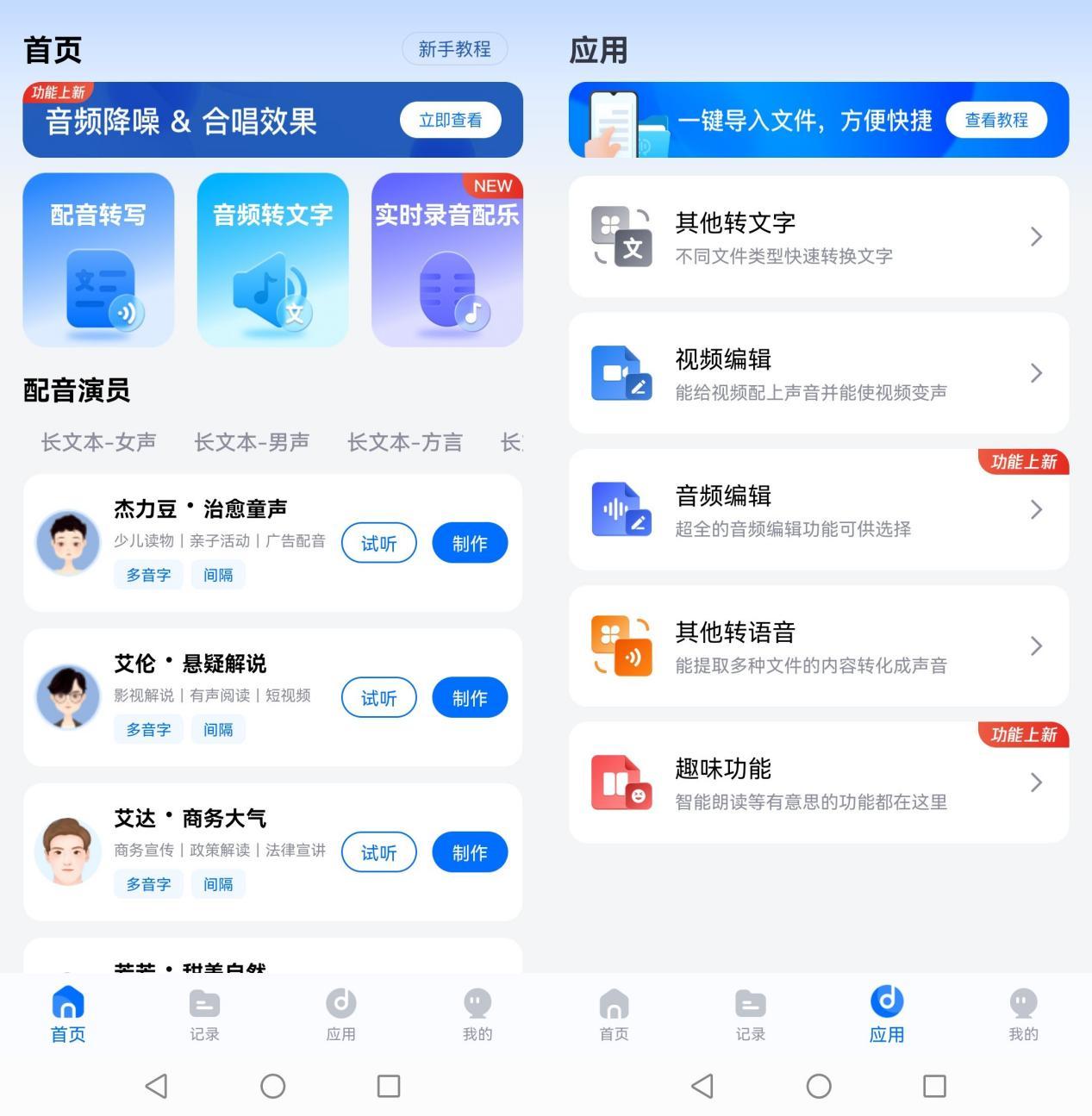 音频分割软件哪个好（音频提取app）