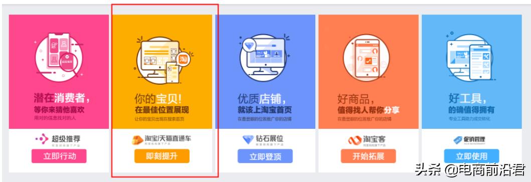 一次性讲透淘宝做直通车推广,不得不知道的操作技巧以及注意事项