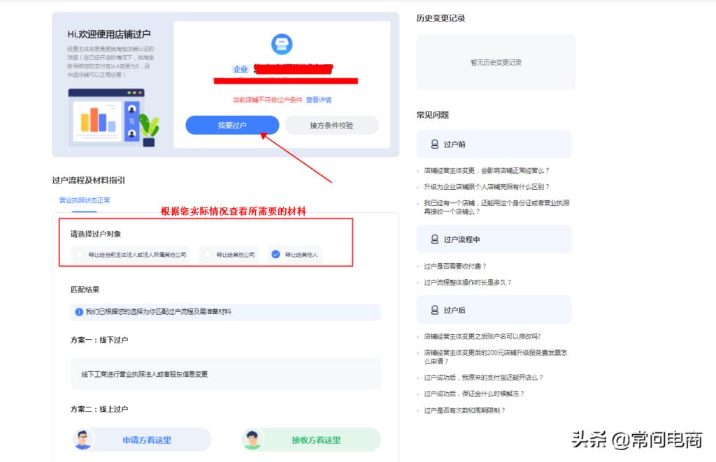 网店转让详细步骤（淘宝转让过户注意事项）