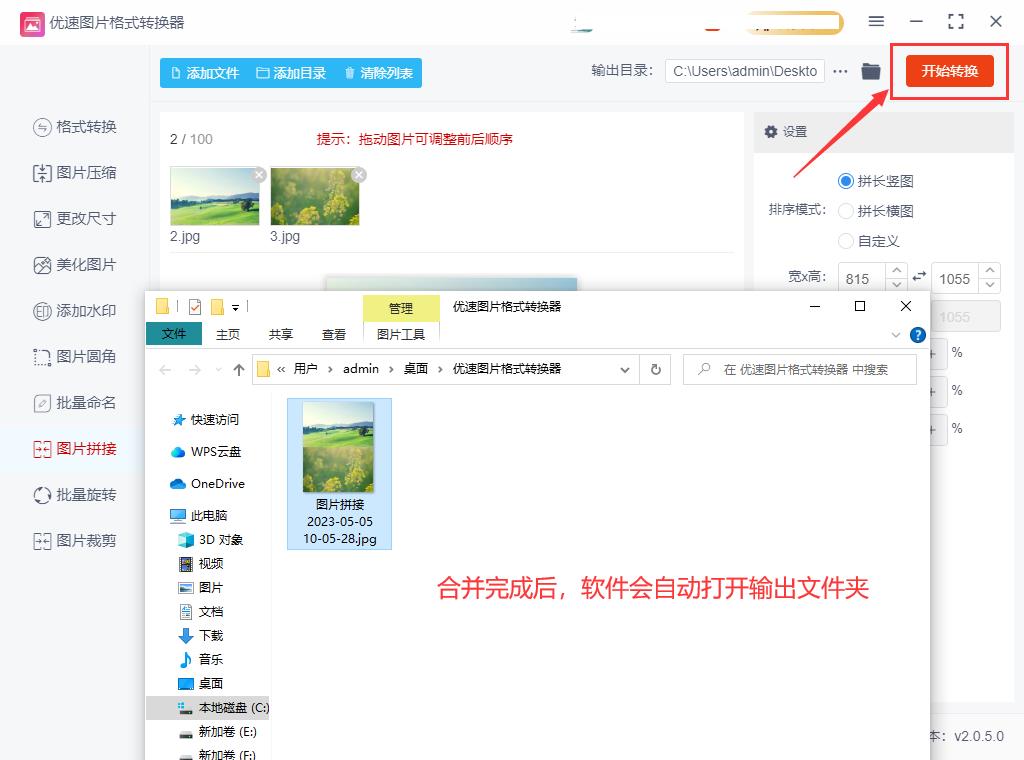 怎么把两张图片合成一张图片（操作步骤）