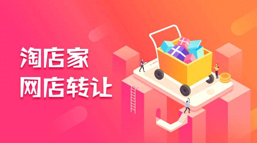 网店过户协议书怎么写（淘宝店铺过户教程）