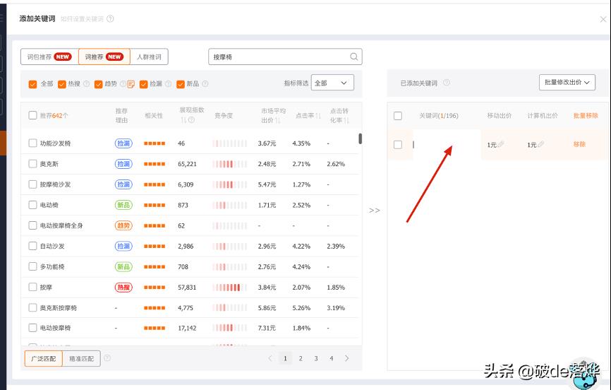 直通车关键词怎么设置在哪里（淘宝直通车关键词出价技巧）