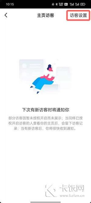 抖音直播动态怎么关闭显示主页（抖音主页访客教程）