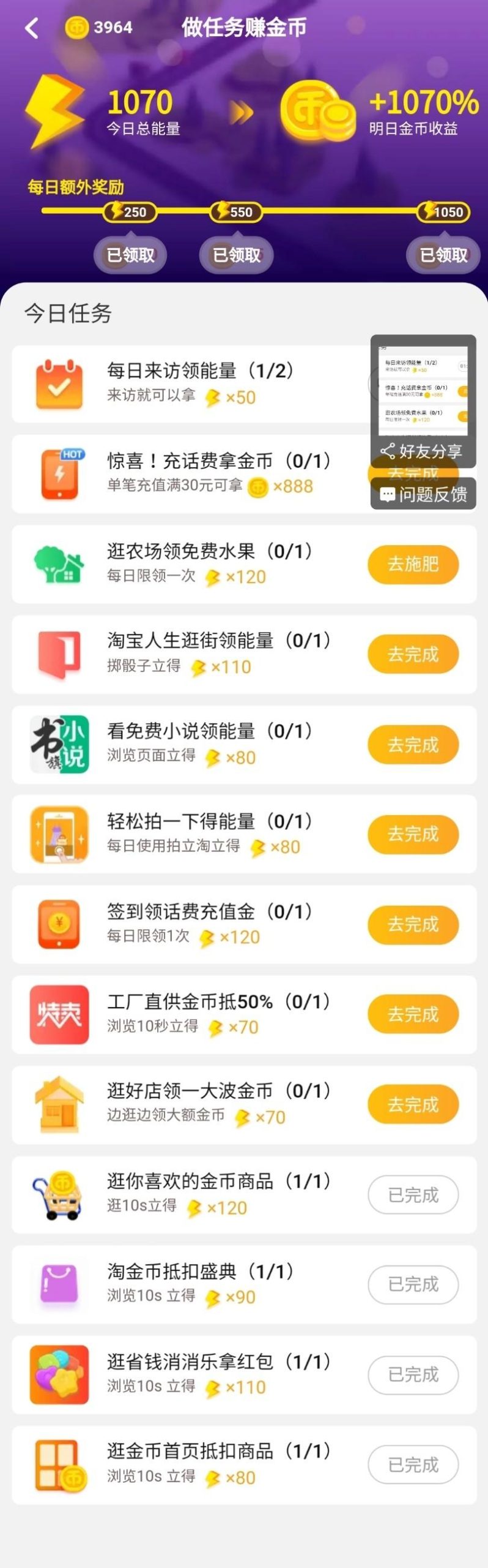 淘金币自动领取工具app（手机淘宝淘金币怎么用不了了）