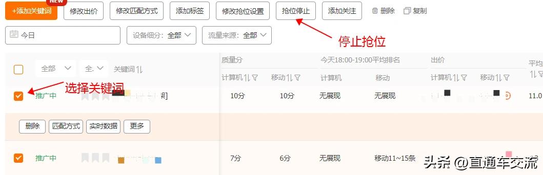 直通车的抢位助手怎么用（淘宝抢位助手如何操作）