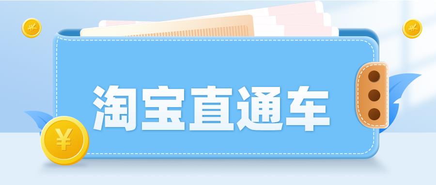 淘宝直通车推广多久才有效果（直通车推广的玩法技巧）