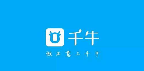 千牛账号是淘宝账号吗（关于对淘宝千牛的了解） - 12345678
