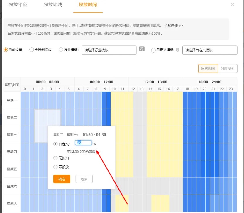 直通车如何建立推广计划 直通车投放时间怎么设置？