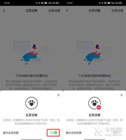 抖音直播动态怎么关闭显示主页（抖音主页访客教程）